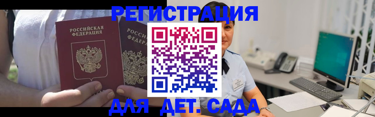 временная прописка в Козловке