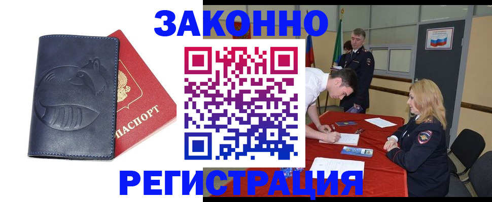 прописка штамп в Козловке