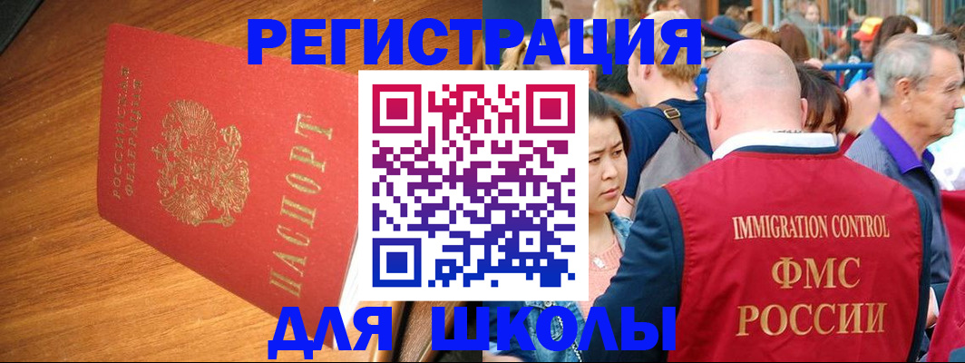 регистрация для школы в Козловке